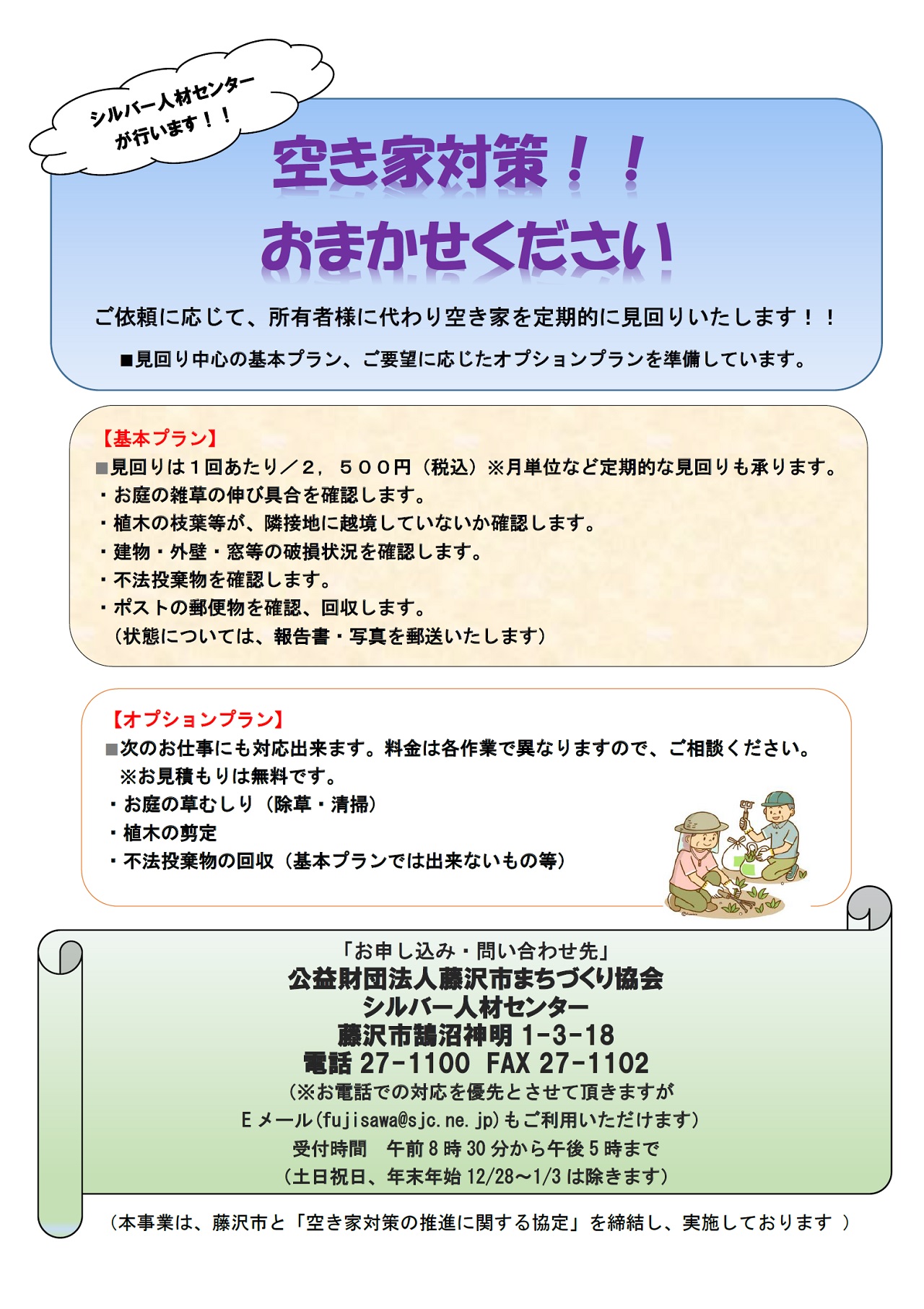 空き家対策チラシ