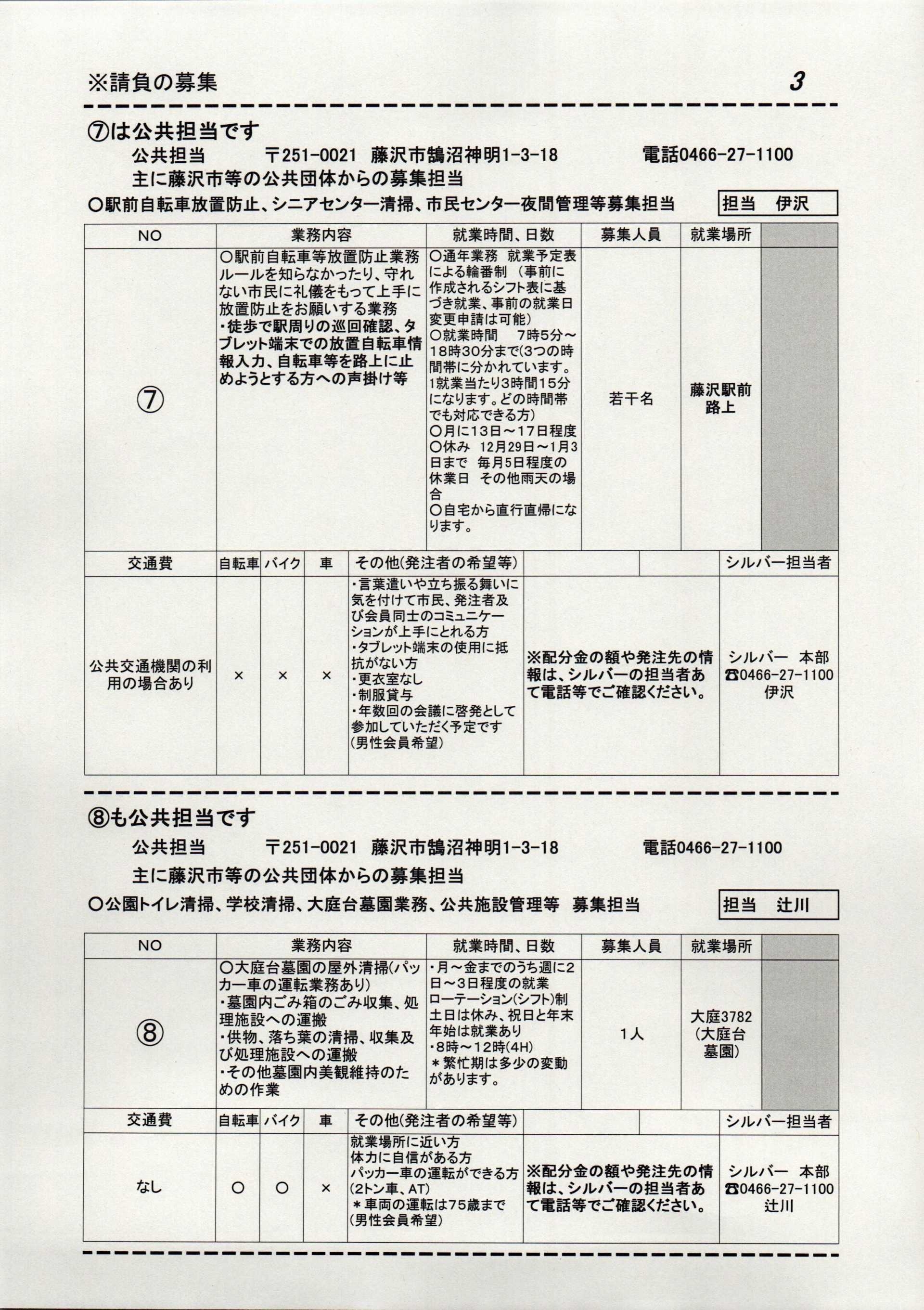 お仕事をお探しの方-お仕事情報 | 藤沢市まちづくり協会シルバー人材