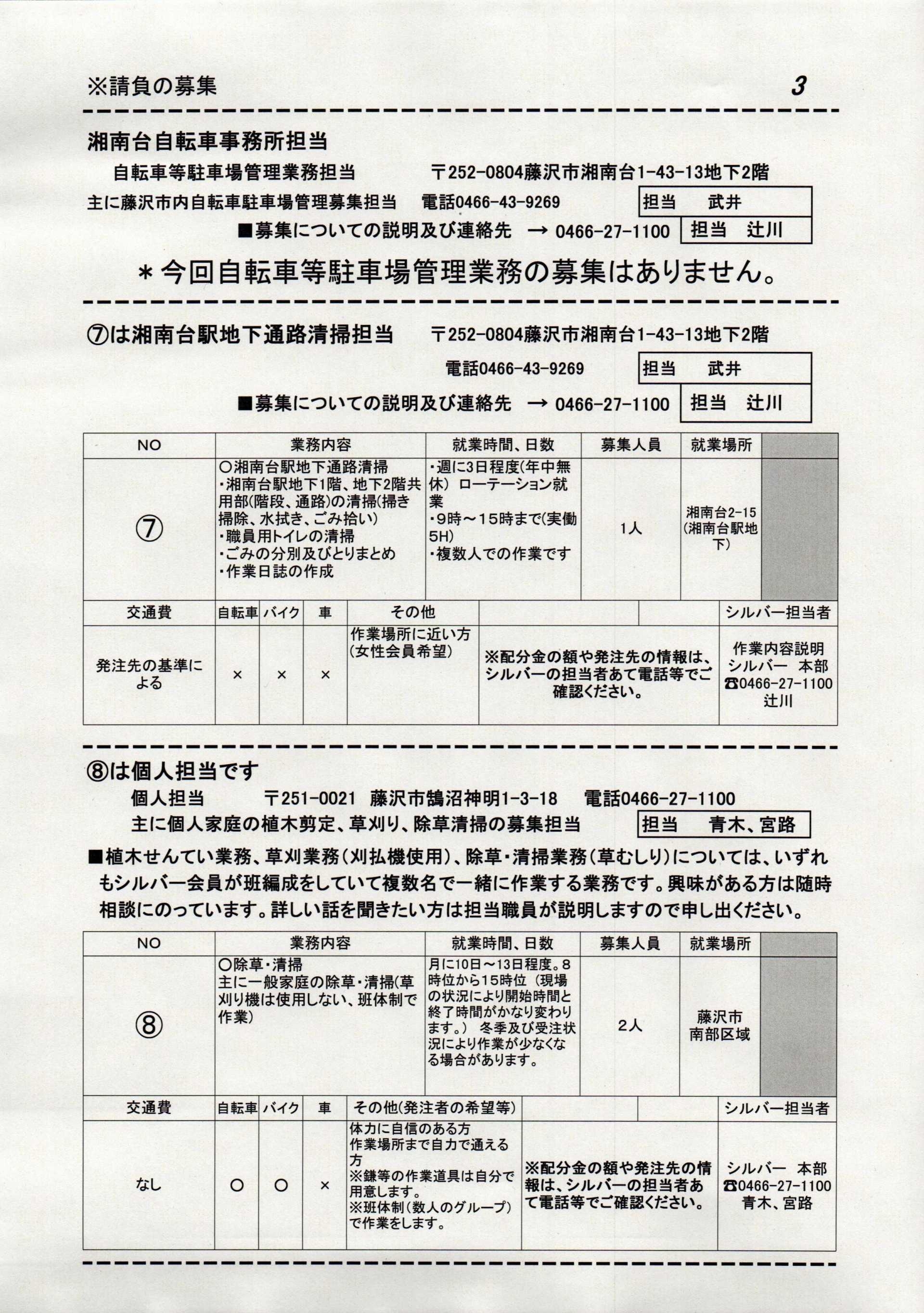確認、交渉用ページ お仕事をお探しの方-お仕事情報 | 藤沢市まちづくり協会シルバー人材